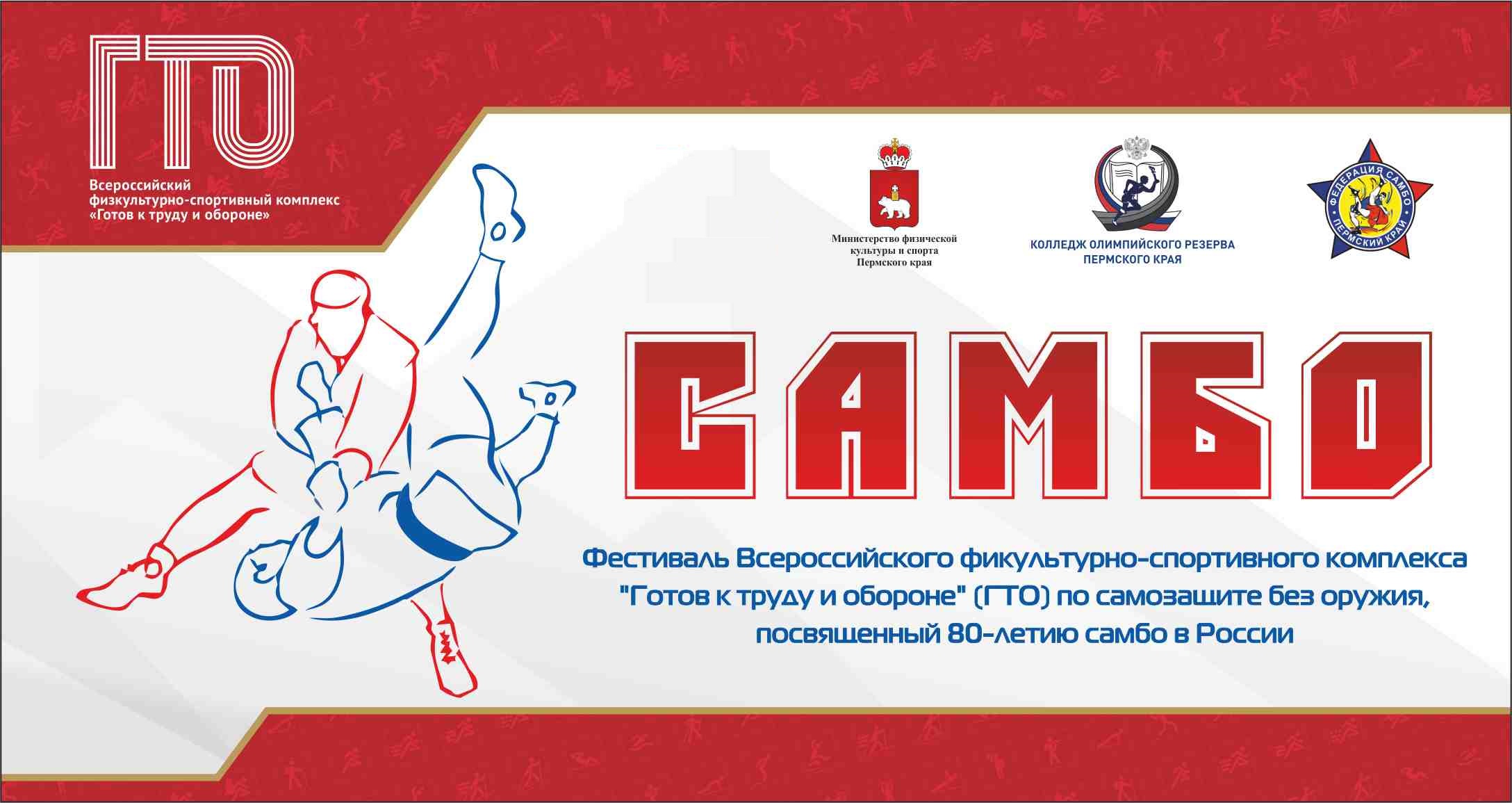 Фестиваль ГТО по самозащите без оружия | ГБПОУ 