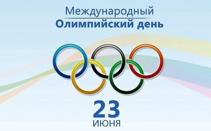 Международный олимпийский день 2020